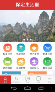 保定生活圈 v1.0 Android版
