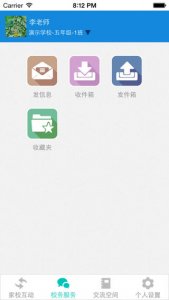 沪动校讯通 v2.1.1 Android版